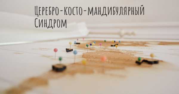 Церебро-косто-мандибулярный Синдром