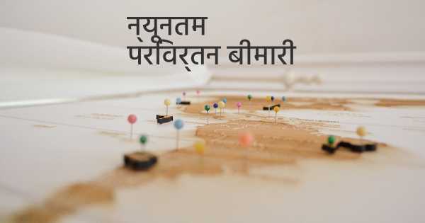 न्यूनतम परिवर्तन बीमारी