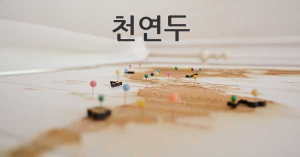 천연두