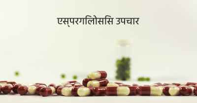 एस्परगिलोसिस उपचार
