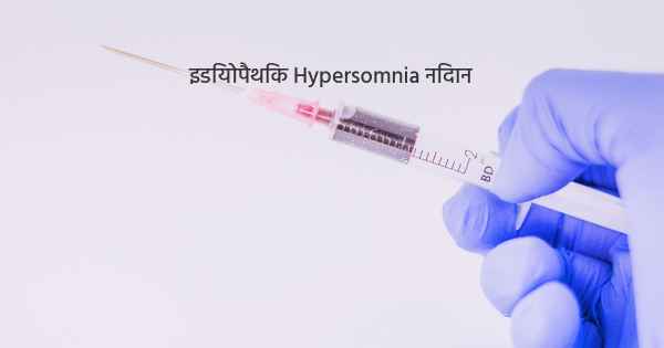 इडियोपैथिक Hypersomnia निदान