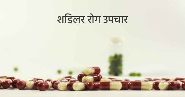 शिंडलर रोग उपचार