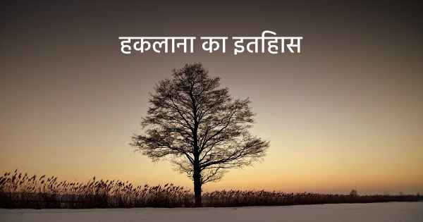 हकलाना का इतिहास