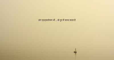 अंग प्रत्यारोपण भी ... के रूप में जाना जाता है