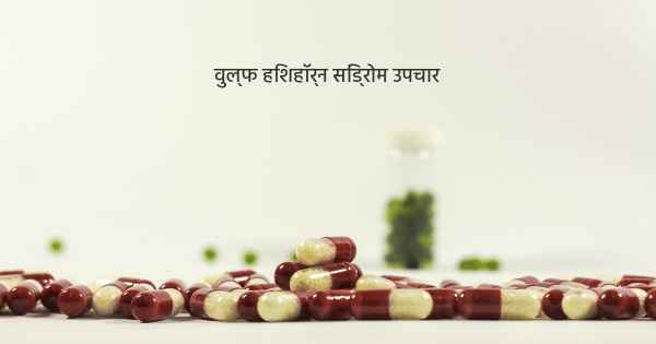 वुल्फ हिशहॉर्न सिंड्रोम उपचार