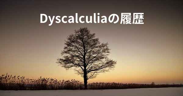 Dyscalculiaの履歴