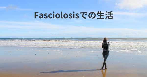Fasciolosisでの生活