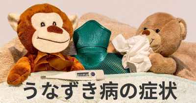 うなずき病の症状