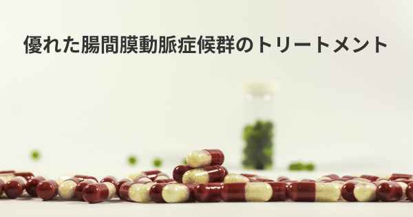 優れた腸間膜動脈症候群のトリートメント