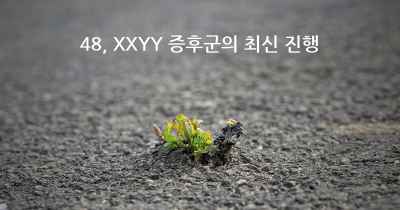 48, XXYY 증후군의 최신 진행