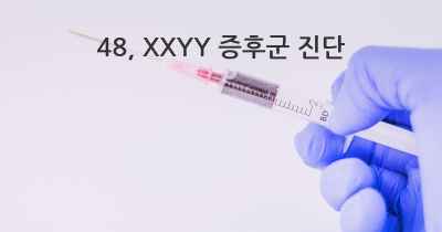 48, XXYY 증후군 진단