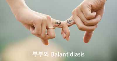 부부와 Balantidiasis