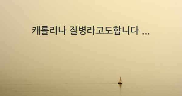 캐롤리나 질병라고도합니다 ...