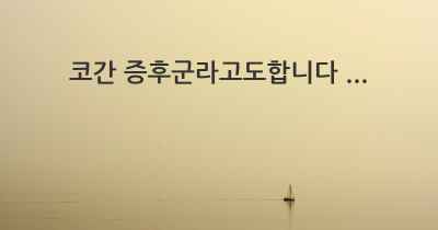 코간 증후군라고도합니다 ...