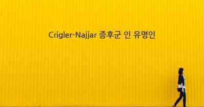 Crigler-Najjar 증후군 인 유명인