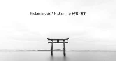 Histaminosis / Histamine 편협 예후