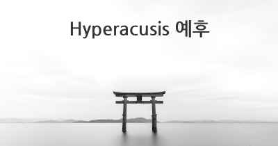 Hyperacusis 예후