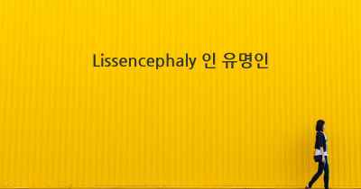 Lissencephaly 인 유명인