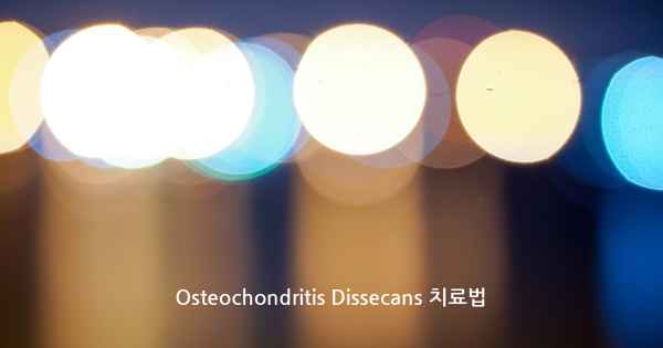 Osteochondritis Dissecans 치료법