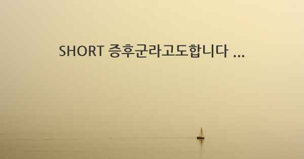 SHORT 증후군라고도합니다 ...