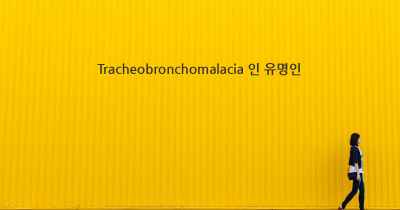 Tracheobronchomalacia 인 유명인