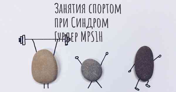 Занятия спортом при Синдром Гурлер MPS1H