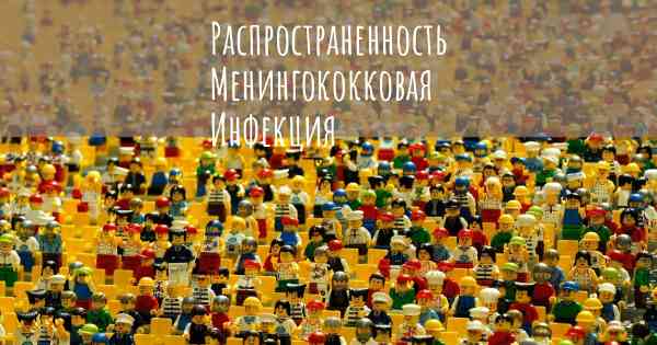 Распространенность Менингококковая Инфекция
