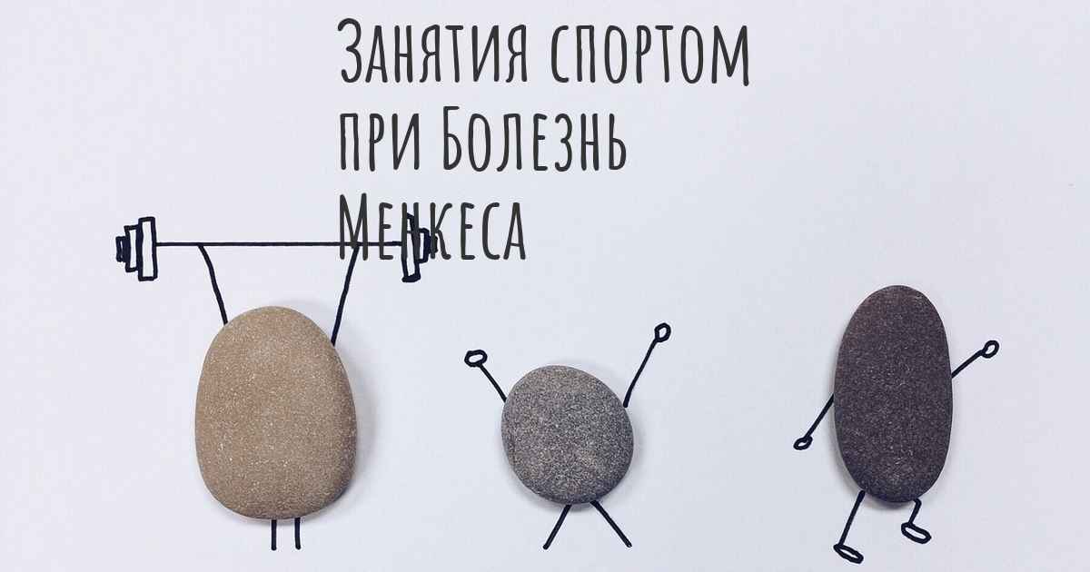 Болезнь менкеса презентация