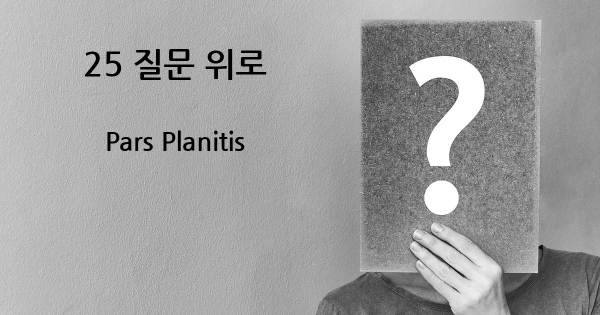 Pars Planitis- top 25 질문