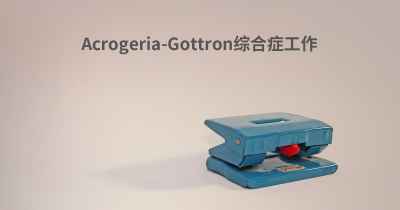 Acrogeria-Gottron综合症工作