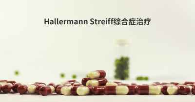 Hallermann Streiff综合症治疗